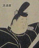 源通親像