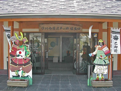 倶利伽羅峠源平の郷 埴生口