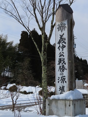 「義仲公戦勝の源　埴生」モニュメント