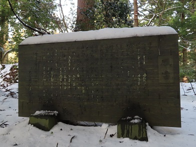 護國八幡宮の願書の石碑