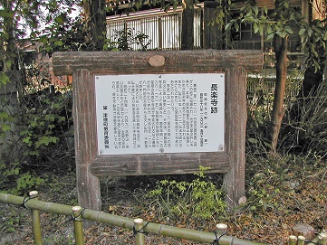 長楽寺跡