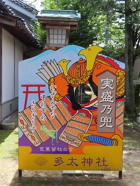 多太神社の実盛乃兜