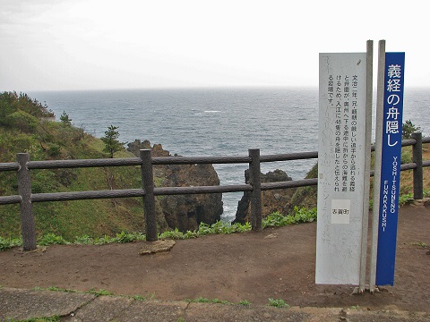 義経の船隠し